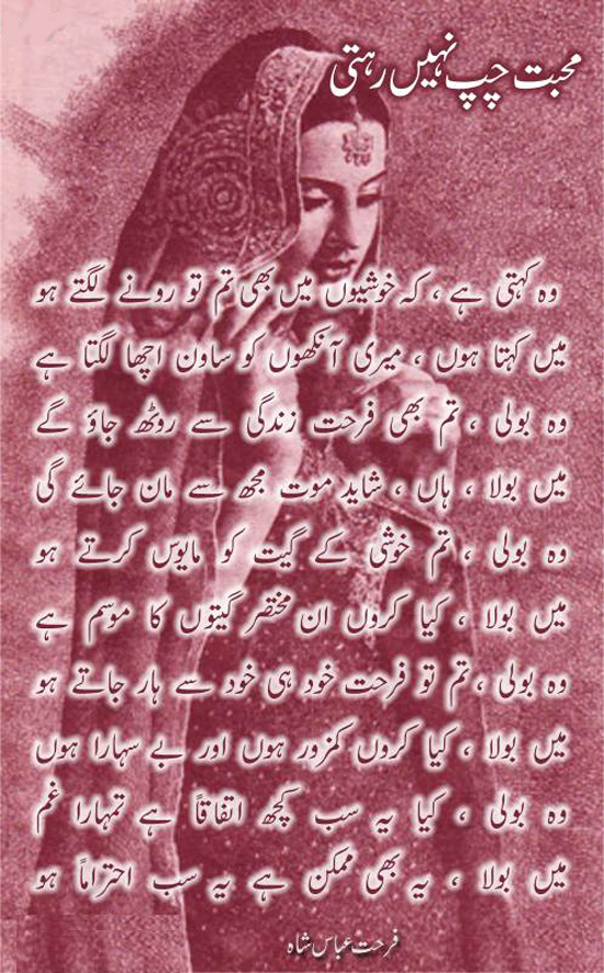 poetry by farhat abbas shah -Urdu Poetry 