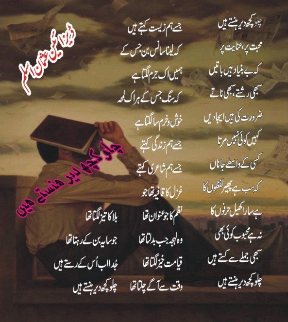 Chalo Kuch Dair Hansty Hain Urdu Sad Poetry