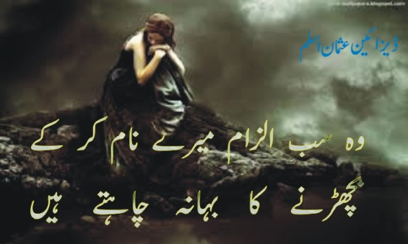 Wo Sab Ilzaam mere Naam Kar K  Urdu Poetry